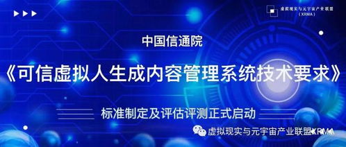 优链时代携手信通院，共推虚拟人生成内容管理技术标准化进程